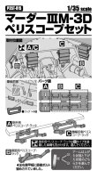 Photo2: [Passion Models] [P35T-015] 1/35 Murder IIIM 3D Periscope Set