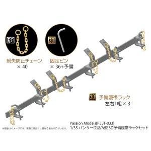 Photo: [Passion Models] [P35T-033] 1/35 Panther Ausf.D/Ausf.A Spare Track Rack Set