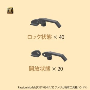 Photo: [Passion Models] [P35T-034] 1/35 U.S Toolbox Handle