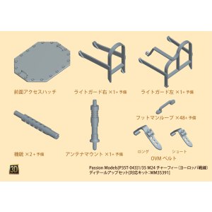 Photo: [Passion Models] [P35T-043]1/35 M24 CHAFFEE (ETO) detailed up Set [For Tamiya MM35391]