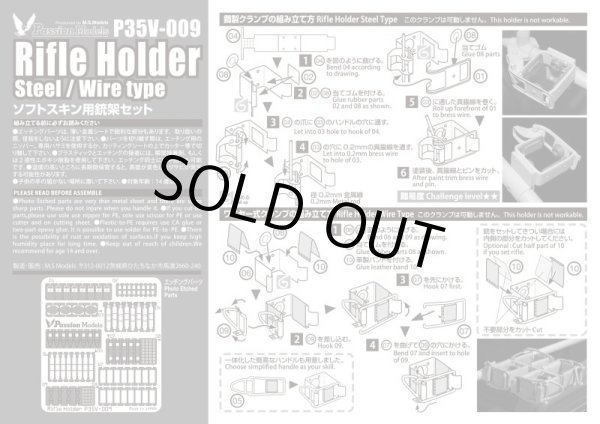 Photo2: [Passion Models] [P35V-009] Rifle Holder Steel/Wire Type