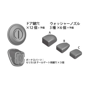 Photo: [SHK PRODUCTS] [SHK24-003] 1/24 Key Cylilnder and Washer Nozzles Type A