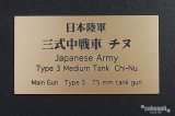Photo: cobaanii[FS-065]日本陸軍三式中戦車　チヌ