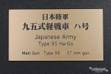 Photo: cobaanii[FS-071]日本陸軍九五式軽戦車　ハ号