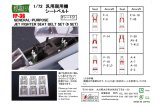 Photo: [Kamizukuri] [FP-36]1/72 GENERAL-PURPOSE JET FIGHTER SEAT BELT SET