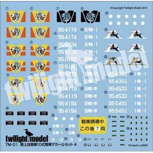 Photo: twilight model[TM-01]1/35  JGSDF TYPE10 TANK DECAL SET A