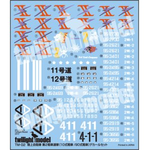 Photo: twilight model[TM-02]1/35  JGSDF 2nd TANK REGIMENT (TYPE10/90)DECAL SET