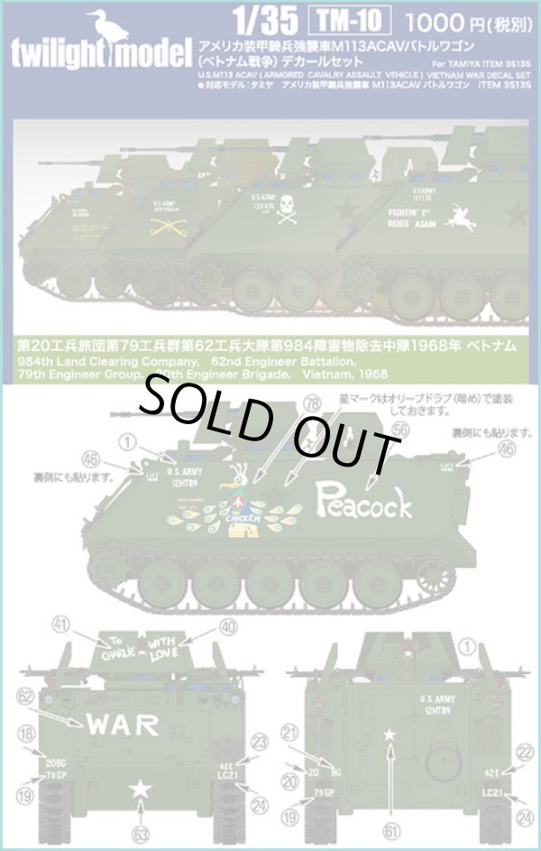 Photo2: twilight model[TM-10]1/35 SCALE U.S. M113 ACAV(Vietnam War) Decal Set