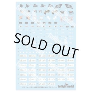 Photo: twilight model[TM-12]1/35 JGSDF LIGHT ARMORED VEHICLE DECAL SET