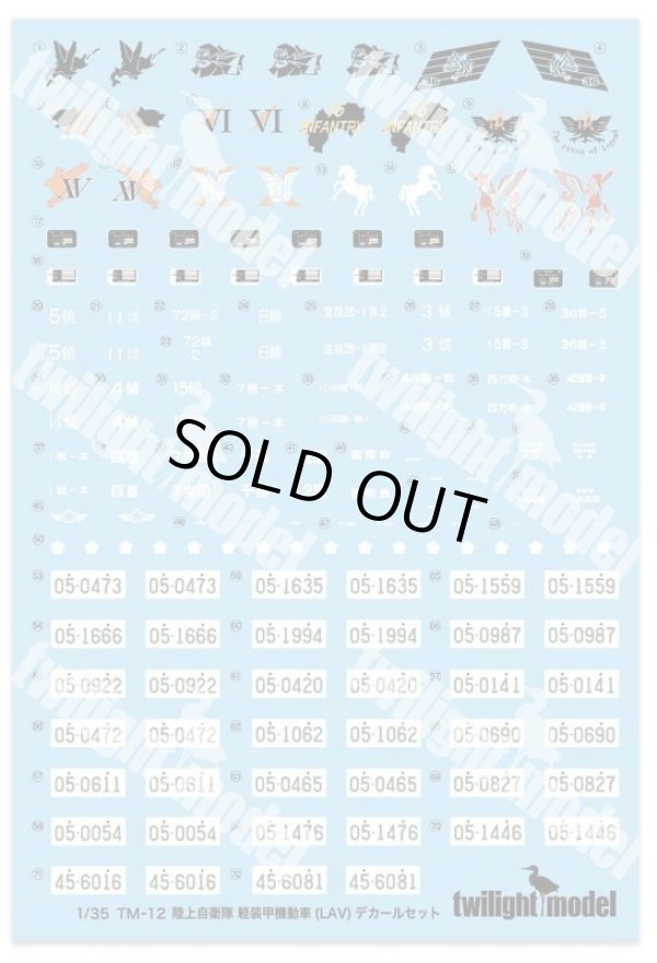 Photo1: twilight model[TM-12]1/35 JGSDF LIGHT ARMORED VEHICLE DECAL SET