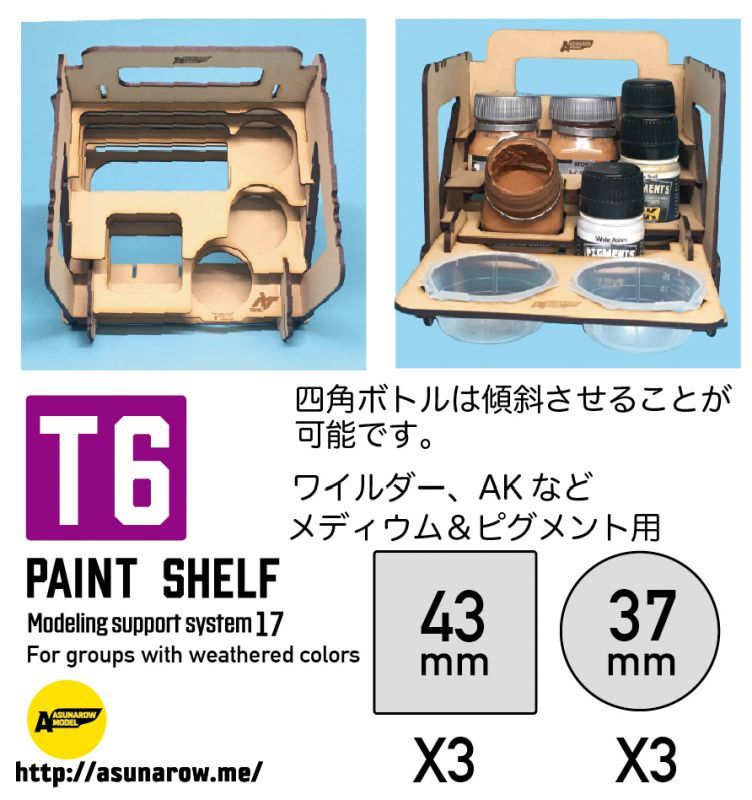 Photo2: ASUNAROW MODEL[17]PAINT SHELF T6