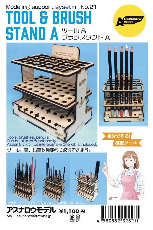 Photo1: ASUNAROW MODEL[21]Tool & Brush Stand A