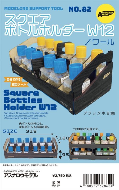 Photo1: ASUNAROW MODEL[82] Square Bottles Holder W12 Noir