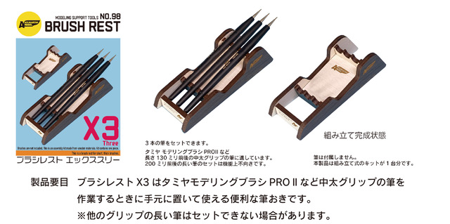 Photo3: ASUNAROW MODEL[98] Brush Rest  x3