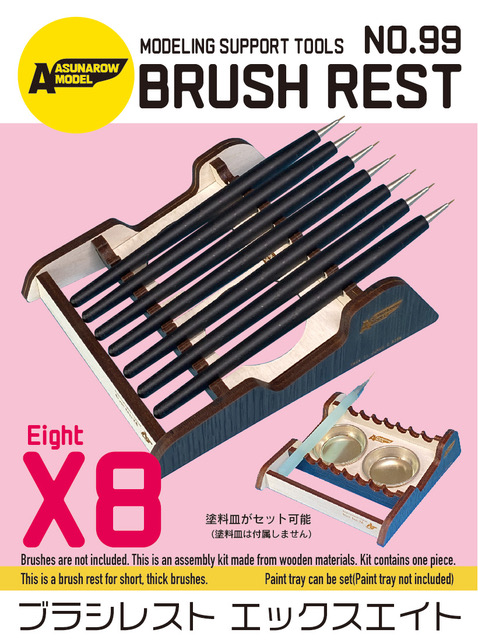 Photo1: ASUNAROW MODEL[99] Brush Rest  x8