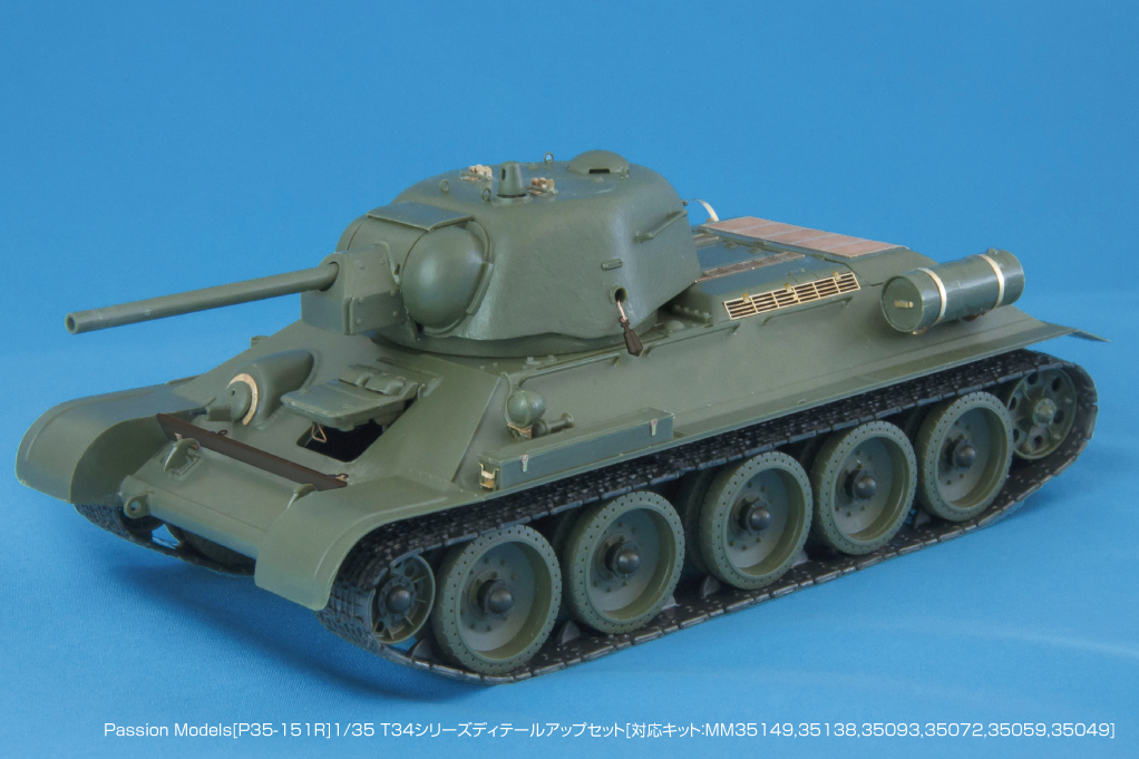Photo2: [Passion Models] [P35-151R]1/35 T34 series PE set [For TAMIYA MM35049,35059,35072,35093,35138,35149]