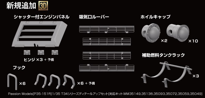 Photo22: [Passion Models] [P35-151R]1/35 T34 series PE set [For TAMIYA MM35049,35059,35072,35093,35138,35149]