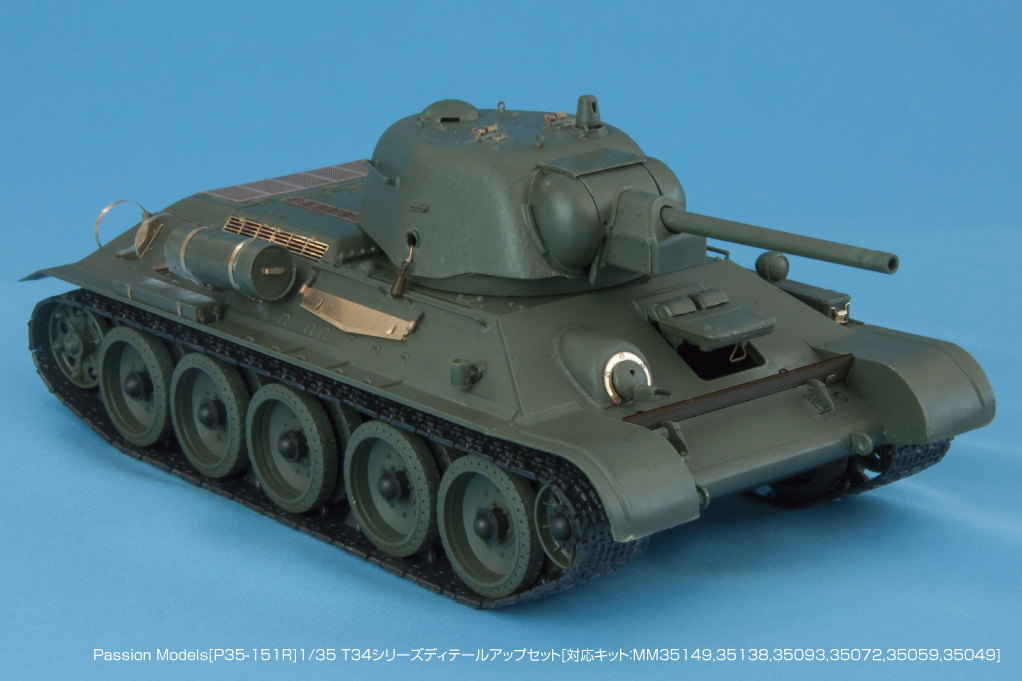 Photo3: [Passion Models] [P35-151R]1/35 T34 series PE set [For TAMIYA MM35049,35059,35072,35093,35138,35149]