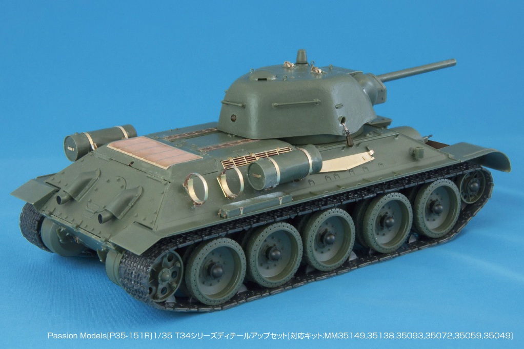 Photo4: [Passion Models] [P35-151R]1/35 T34 series PE set [For TAMIYA MM35049,35059,35072,35093,35138,35149]
