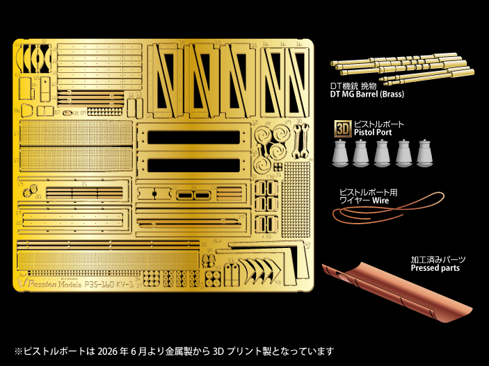 Photo1: [Passion Models] [P35-160] KV-I PE Set [For TAMIYA MM35372]