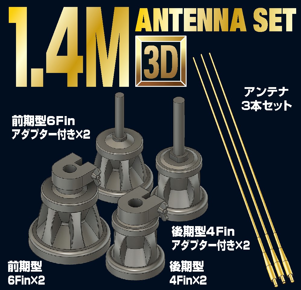 Photo1: [Passion Models] [P35-167] 1/35 German Tank 1.4M Antenna Set