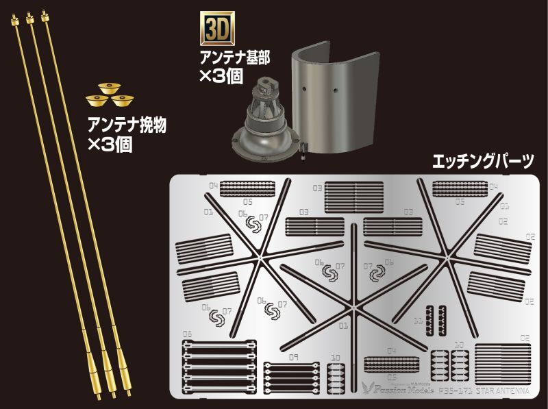Photo1: [Passion Models] [P35-171] 1/35 Star Antenna Set [For Panzer IV Command Tank]