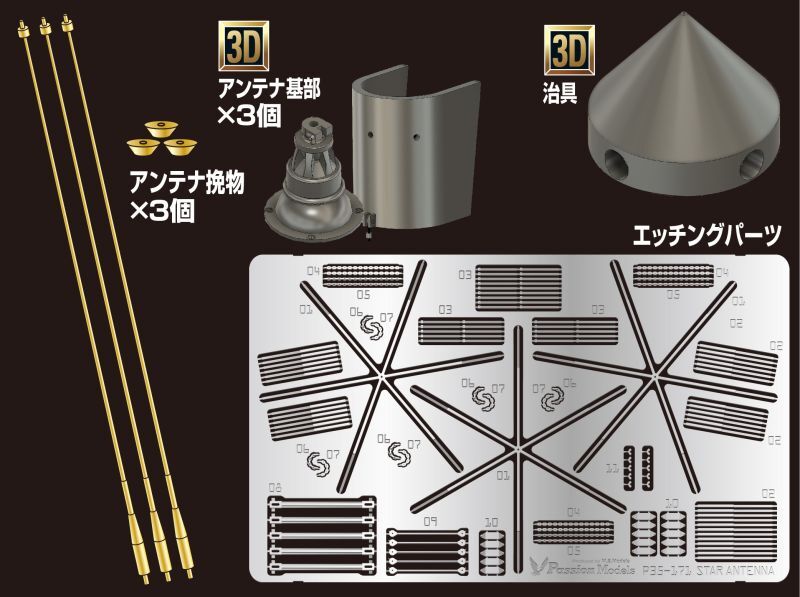 Photo1: [Passion Models] [P35-171J] 1/35 Star Antenna ＆ Jig Set [For Panzer IV Command Tank]