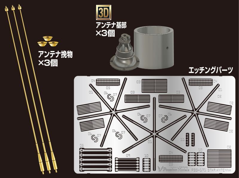 Photo1: [Passion Models] [P35-172] 1/35 Star Antenna Set [For Tiger ＆ Panther]