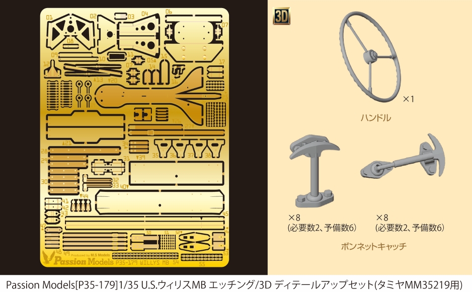 Photo1: [Passion Models] [P35-179] 1/35 U.S.Willys MB PE & 3D Parts Set [For Tamiya MM35219]