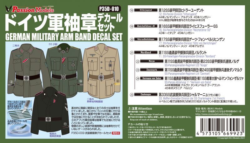 Photo2: [Passion Models] [P35D-010]1/35 German Military Arm Band Decal Set