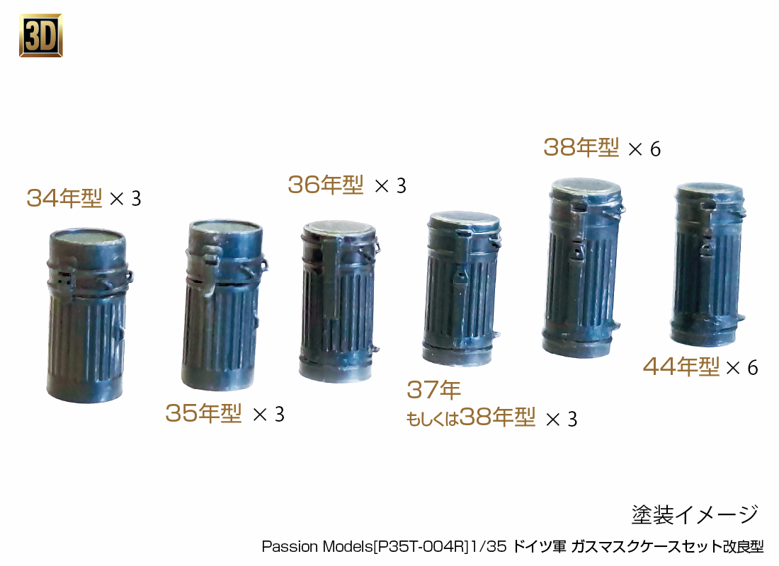 Photo3: [Passion Models] [P35T-004R] 1/35 WWII German Gas Mask Container Set [Improved version]