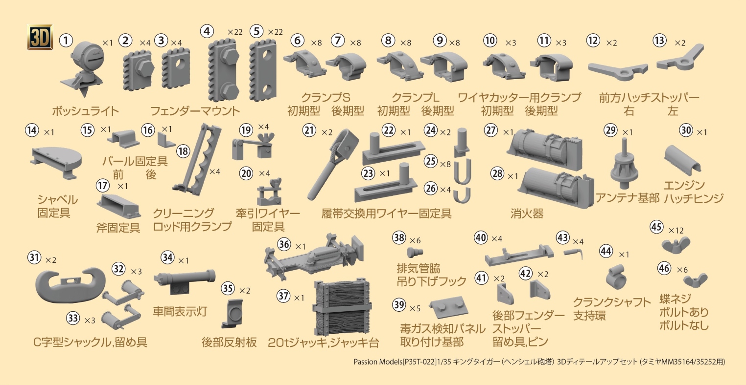 Photo1: [Passion Models] [P35T-022] 1/35 Tiger II Henschel Type 3D Parts Set  [For Tamiya MM35164/35252]