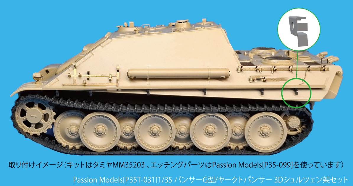 Photo2: [Passion Models] [P35T-031] 1/35 Panther Ausf.G/Jagdpanther 3D Schurzen rack Set 