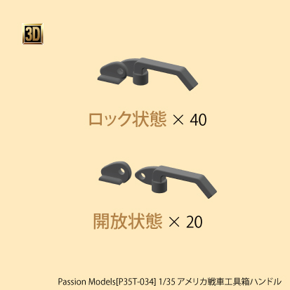 Photo1: [Passion Models] [P35T-034] 1/35 U.S Toolbox Handle