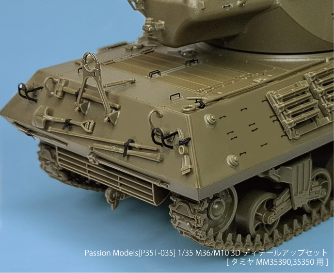 Photo3: [Passion Models] [P35T-035] 1/35 M36/M10 3D Parts Set [For Tamiya MM35390/35350]