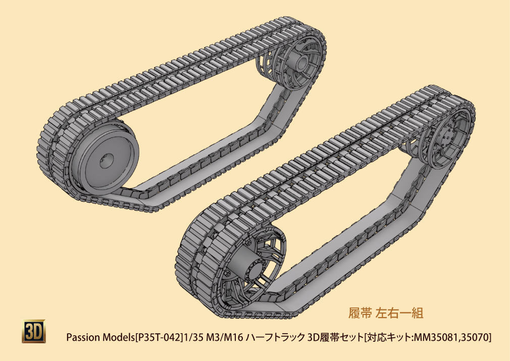 Photo1: [Passion Models] [P35T-042] 1/35 3D Tracks for M3/M16 Half-track 