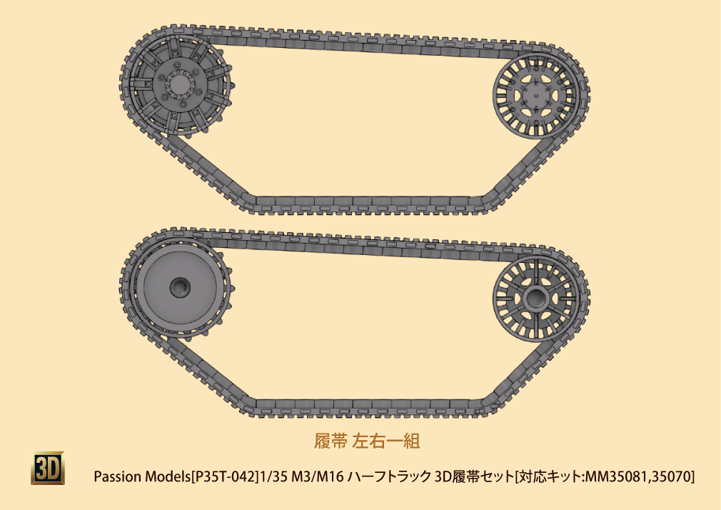 Photo2: [Passion Models] [P35T-042] 1/35 3D Tracks for M3/M16 Half-track 