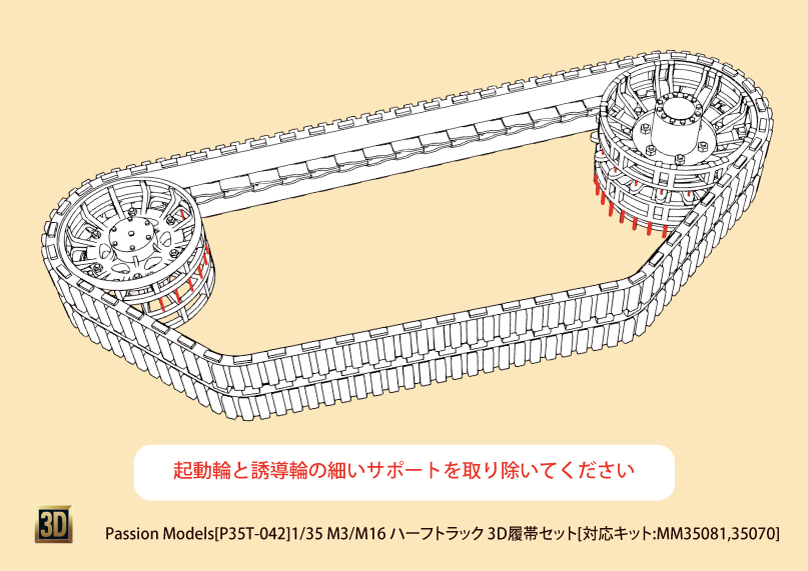 Photo3: [Passion Models] [P35T-042] 1/35 3D Tracks for M3/M16 Half-track 