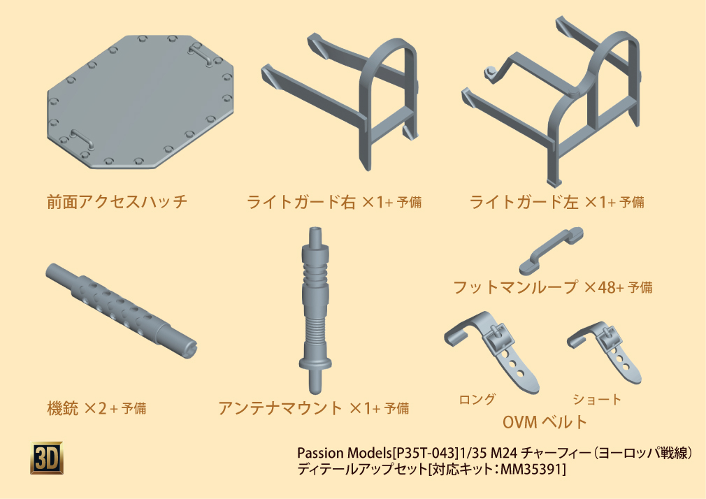 Photo1: [Passion Models] [P35T-043]1/35 M24 CHAFFEE (ETO) detailed up Set [For Tamiya MM35391]