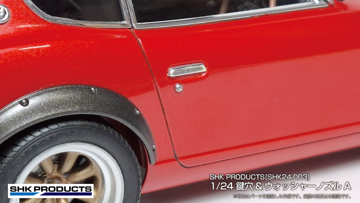 Photo3: [SHK PRODUCTS] [SHK24-003] 1/24 Key Cylilnder and Washer Nozzles Type A