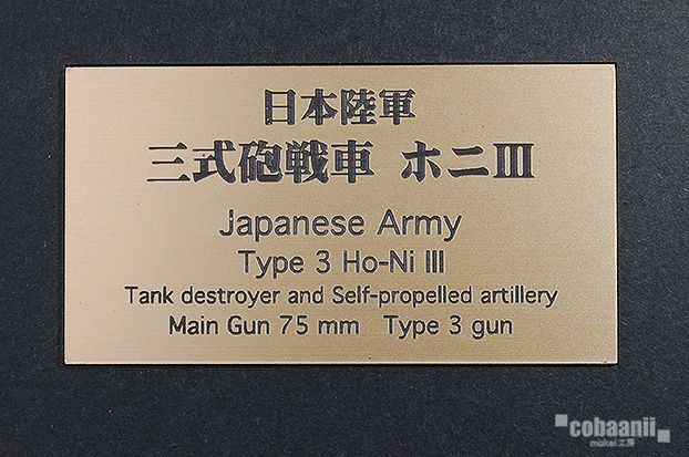 Photo1: cobaanii[FS-064]日本陸軍三式砲戦車　ホニIII