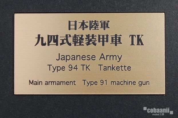 Photo1: cobaanii[FS-070]日本陸軍九四式軽装甲車　TK