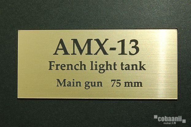 Photo1: cobaanii[FS-078]フランス　軽戦車　AMX-13