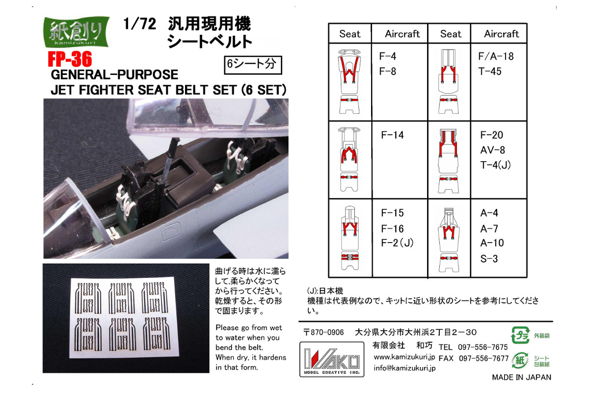 Photo1: [Kamizukuri] [FP-36]1/72 GENERAL-PURPOSE JET FIGHTER SEAT BELT SET