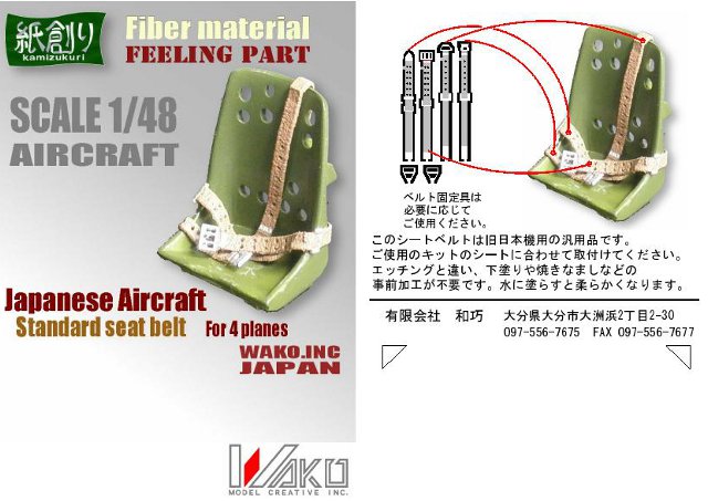 Photo1: [Kamizukuri] [FP-13] 1/48 Japanese Aircraft Standard Seat Belt  (for 4 Planes)
