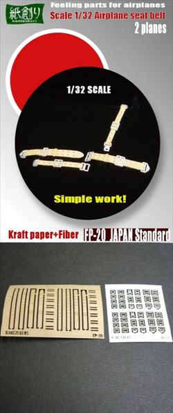 Photo1: [Kamizukuri] [FP-20] 1/32 Japanese Aircraft Standard seat Belt (for 2Planes)