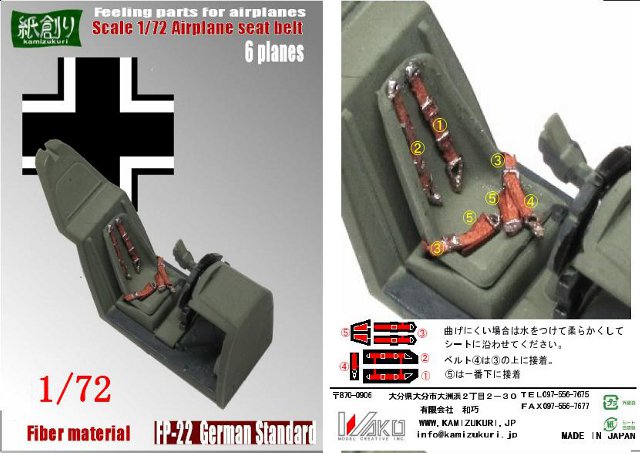 Photo1: [Kamizukuri] [FP-22] 1/72 German Standard　Ariplane seat belt