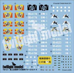 Photo1: twilight model[TM-01]1/35  JGSDF TYPE10 TANK DECAL SET A