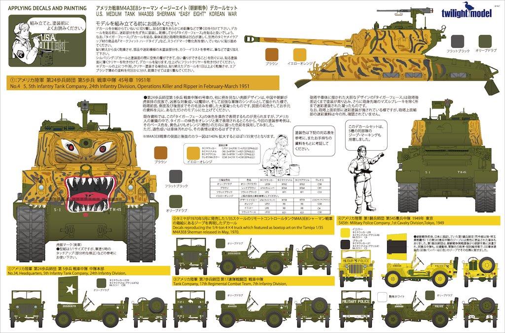 Photo2: twilight model[TM-09]1/35  Decal Set For U.S. Medium Tank M4A3E8 Sherman "Easy Eight" Korean War